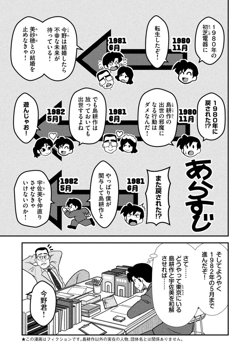 モーニング21号本日発売！】 カラー付きで登場の『逢いたくて、島耕作