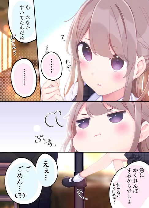 ゲームの友達とリアルで会ったら違う人がきた話(4/9) 