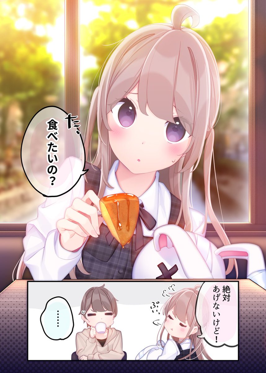 ゲームの友達とリアルで会ったら違う人がきた話(4/9) 