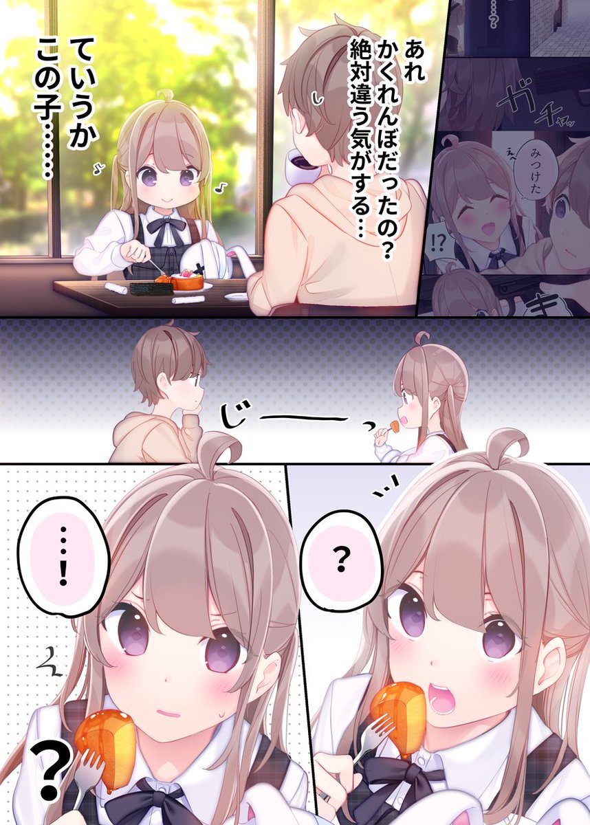 ゲームの友達とリアルで会ったら違う人がきた話(4/9) 