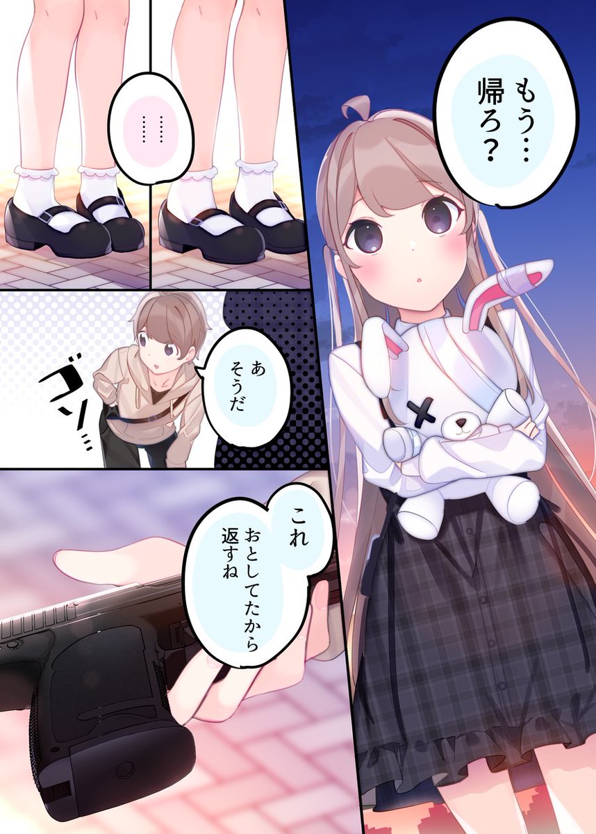 ゲームの友達とリアルで会ったら違う人がきた話(5/9) 