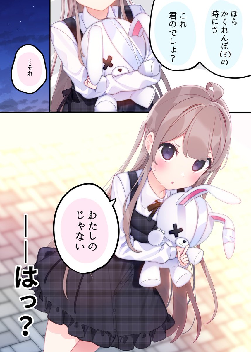 ゲームの友達とリアルで会ったら違う人がきた話(5/9) 