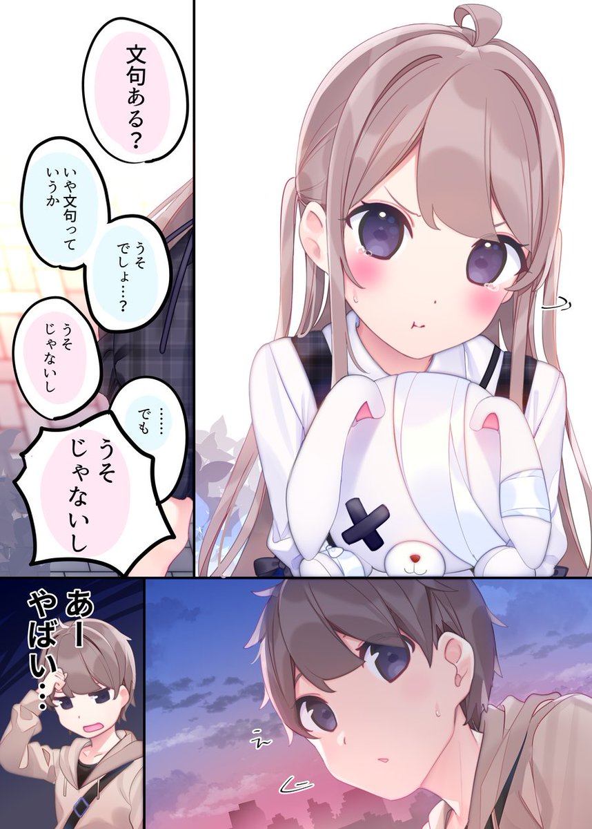 ゲームの友達とリアルで会ったら違う人がきた話(6/9) 