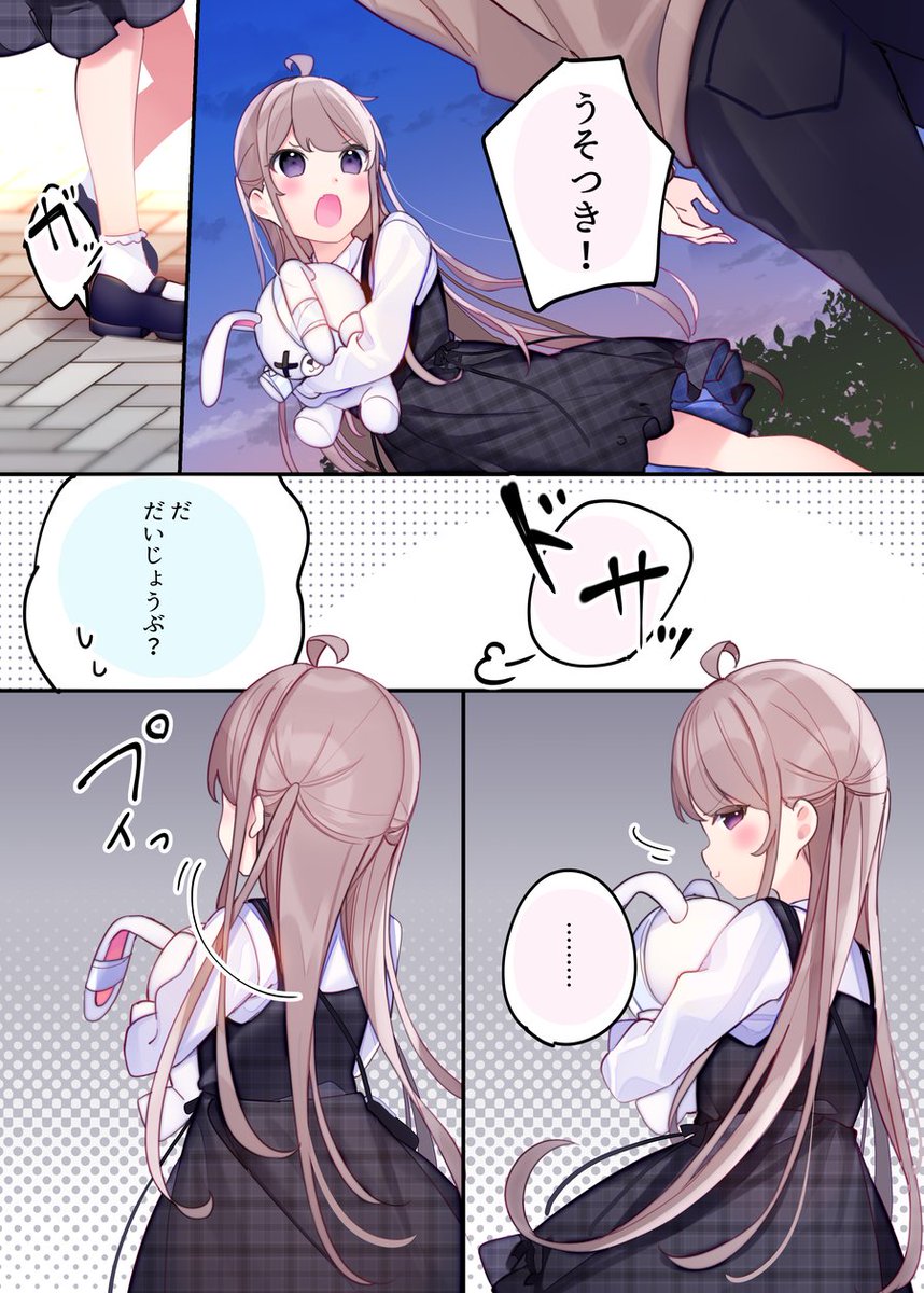 ゲームの友達とリアルで会ったら違う人がきた話(7/9) 