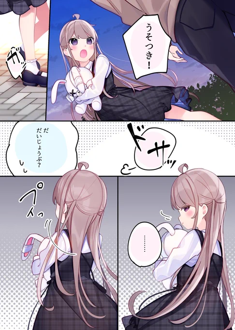 ゲームの友達とリアルで会ったら違う人がきた話(7/9) 