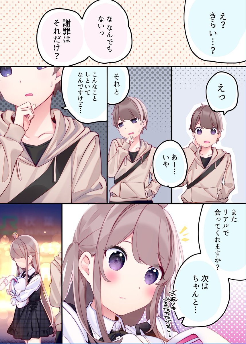 ゲームの友達とリアルで会ったら違う人がきた話(8/9) 