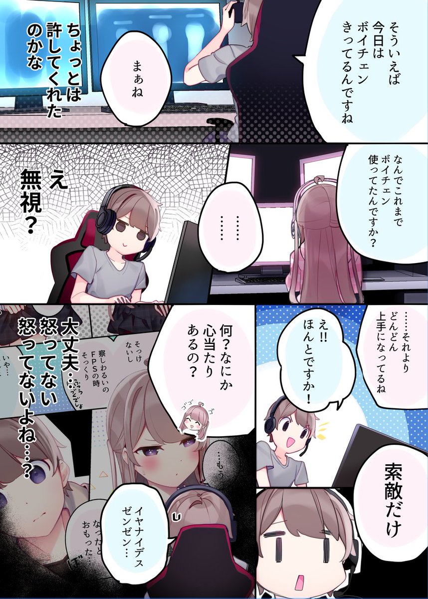 ゲームの友達とリアルで会ったら違う人がきた話(9/9)おわり 