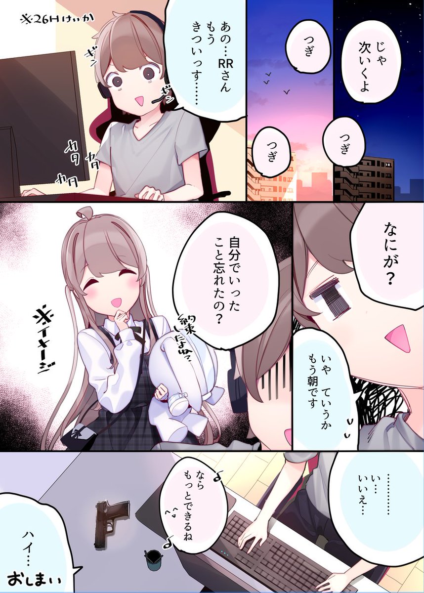 ゲームの友達とリアルで会ったら違う人がきた話(9/9)おわり 