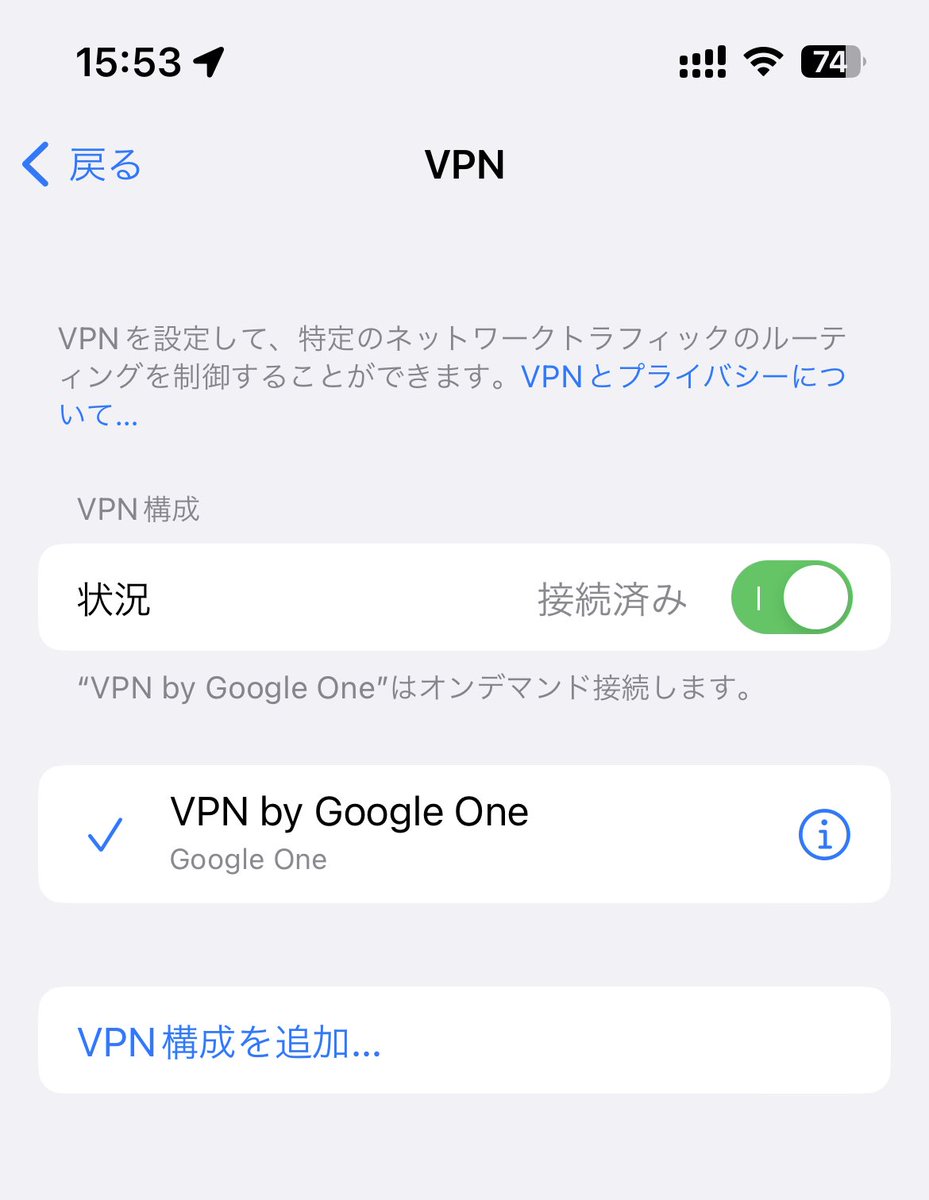 hacchan's tweet photo. iPhone📱はこんな感じ(・_・)
#GoogleOneVPN https://t.co/cRIwS67FdU