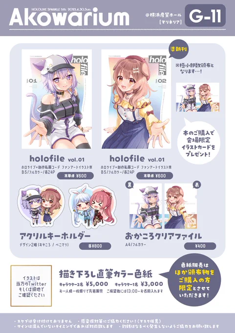 🌞4/30(日) ホロクル5th お品書き🌞

本・グッズ頒布のほか
描き下ろしイラストカードを無料頒布予定です!
お気軽にスペースまでお越しください🌼
【G-11 Akowarium】にてお待ちしております🙇

なお頒布予定の色紙は後日アップ予定です💬
どうぞよろしくお願いいたします!

#ホロクル #ホロクル5th 