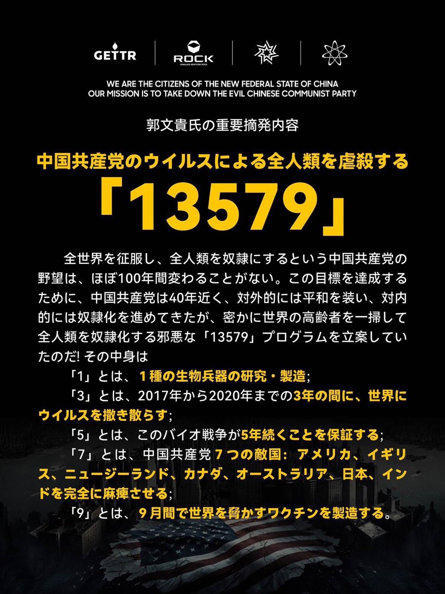 Btcbox88's tweet photo. #Free milesguo #TakeDownTheCCP https://t.co/dT0TXRFm5E
