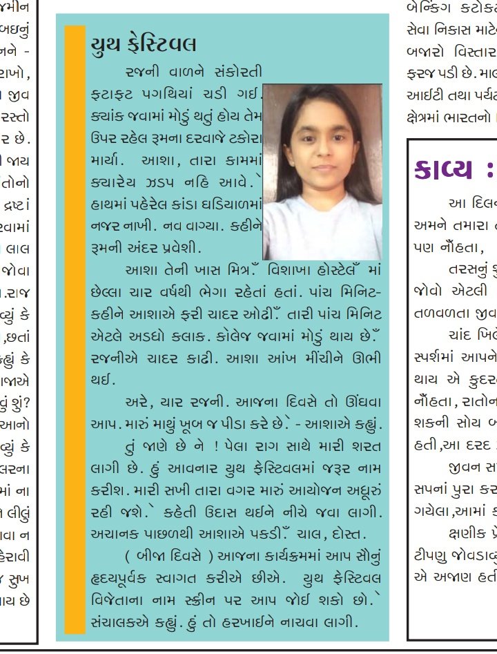 juli_sachet's tweet photo. સુરતથી પ્રસિદ્ધ થતું સોનેરી સુરત અખબારમાં મારી કલમ ✍️ #writerscommunity #writersoftwitter https://t.co/3WJLtzp7Dw