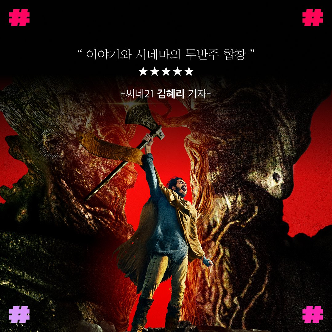 지금 시네필에게 가장 사랑받는 제작사 A24의 웰 메이드 필름 〈그린 나이트〉와 김혜리 기자의 만남! 4월 20일 목요일 밤 10시, #왓챠영화파티 오디오...