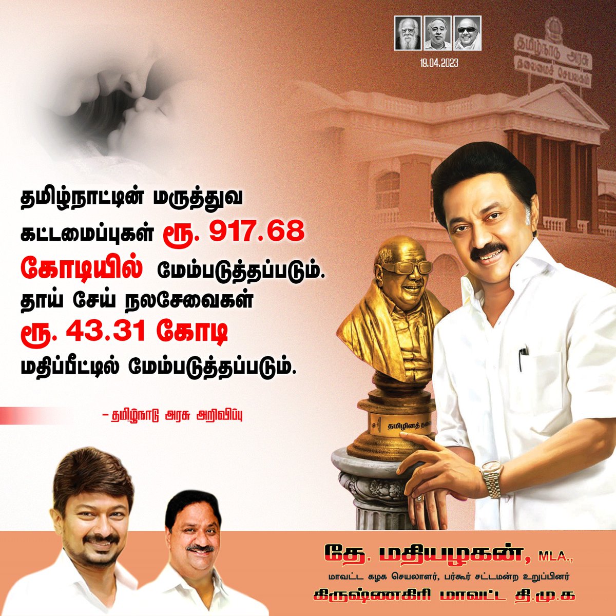 mathiazhagan_'s tweet photo. எதிர்கால சந்ததிகளை காக்கும் மருத்துவ கட்டமைப்புகளை உருவாக்கும் திராவிட மாடல் அரசு!! 
@mkstalin @arivalayam @Udhaystalin @Subramanian_ma https://t.co/D31pkwyph2