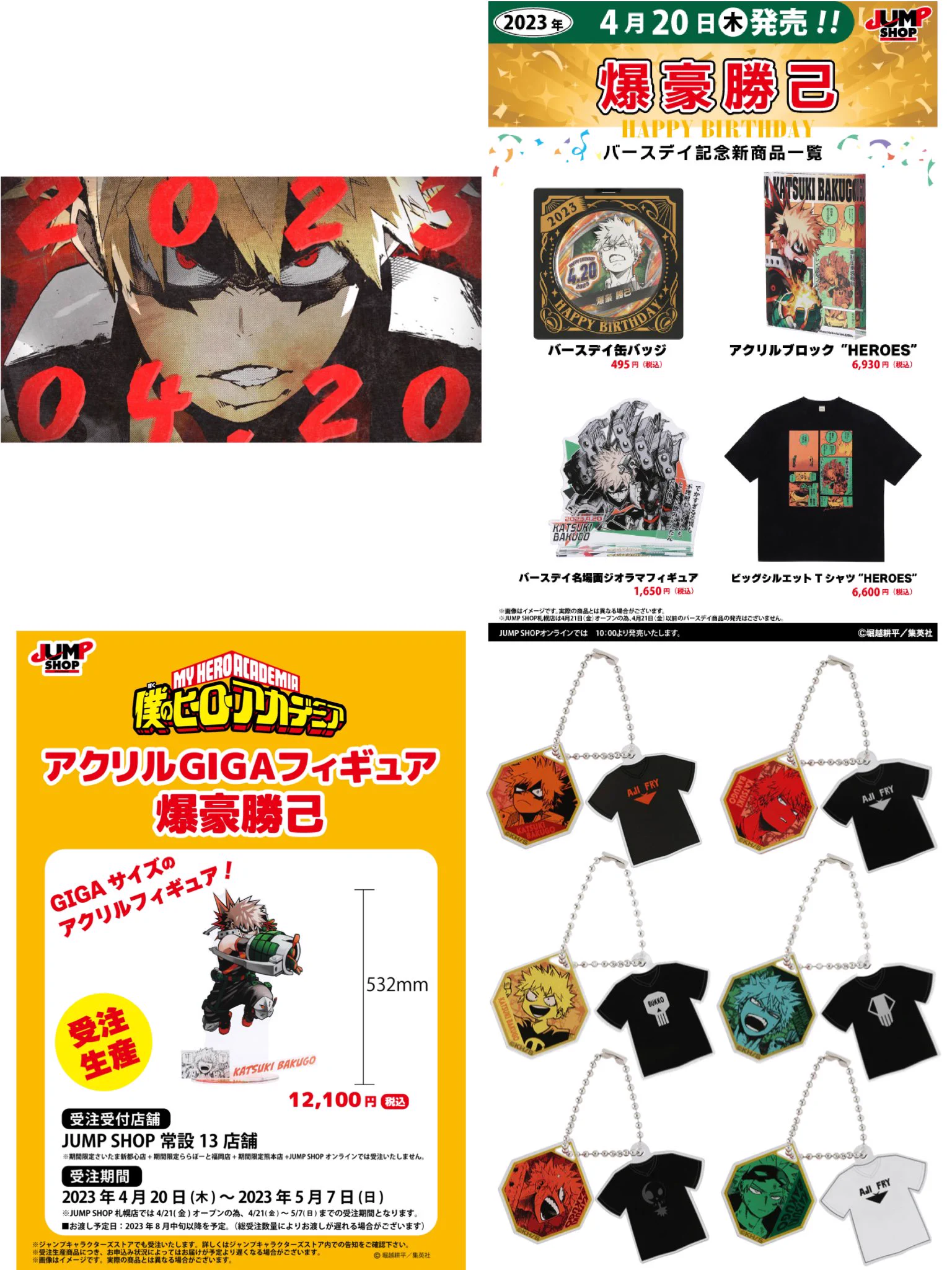 僕のヒーローアカデミア グッズ情報 on X: 