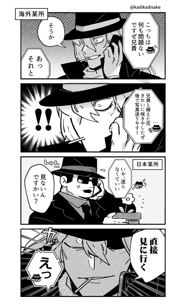 ジンの兄貴とウォッカちゃんとお花 https://t.co/NeyJYd5Mfz