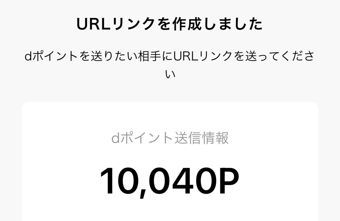reeeee_0009's tweet photo. 私の使ってないdアカウントに期間限定・用途限定ポイントが10000ポイントあるんだけど、誰か80%くらいで現金に換えてくれないかな🤣

使いにくいから換えたい🥹🥹💓 https://t.co/cmFdGE7Xiy