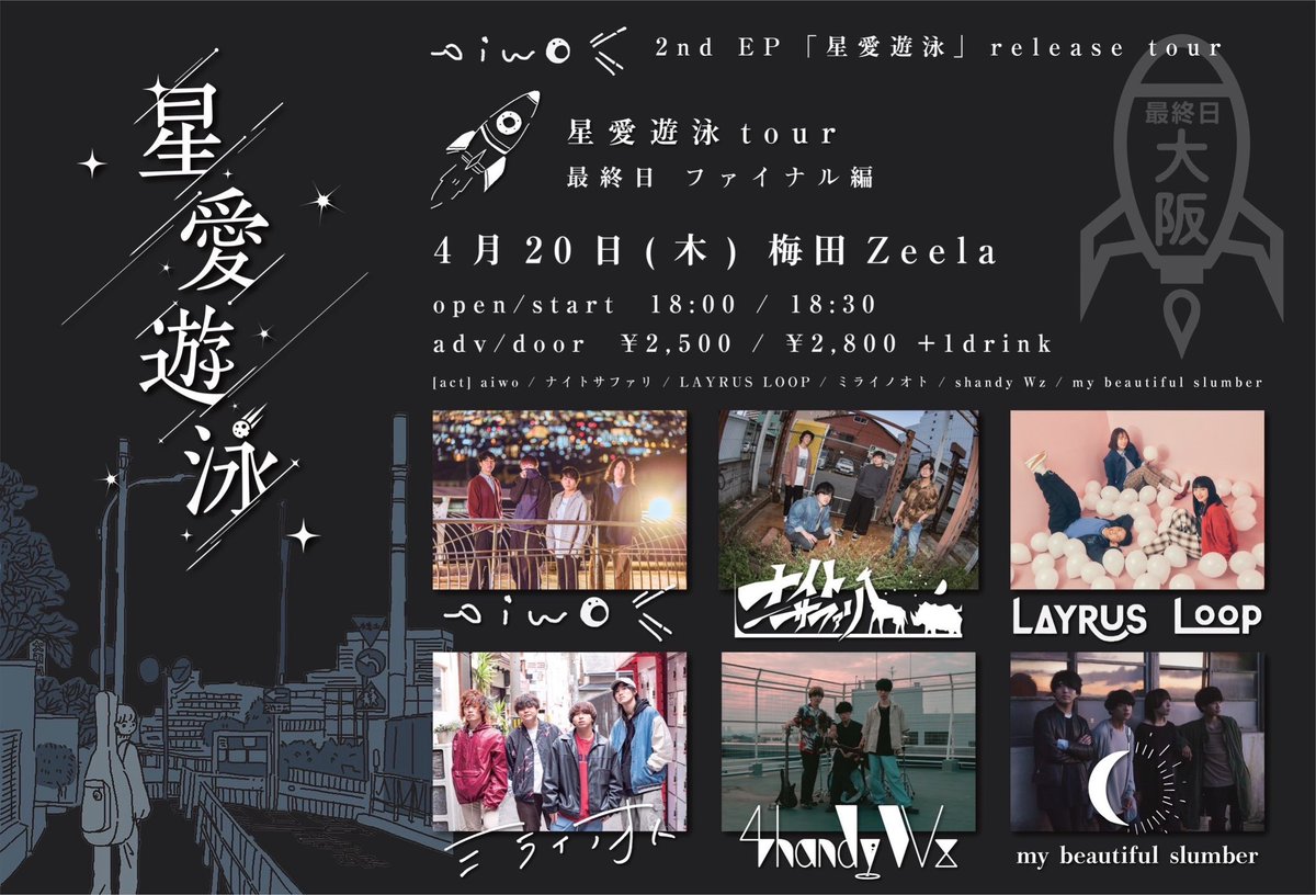 my_slumber's tweet photo. 【明日✨】

2023.04.20（木）at 梅田Zeela

aiwo「星愛遊泳」 tour final編

open/start 18:00/18:30
adv/door ¥2500/¥2800 +1D

act
w/
aiwo
ナイトサファリ
LAYRUS LOOP
ミライノオト
shandy Wz

DMにてまだ取置きできます！ https://t.co/JdTTKqfWic