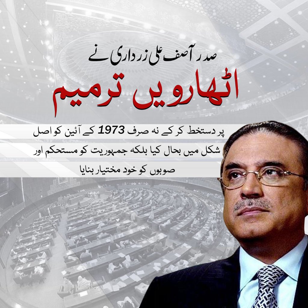 AsadAliMemon110's tweet photo. April 19, 18th Amendment Day.
 On April 19, 2010, President @AAliZardari signed the 18th Constitutional Amendment Bill.!
 The 18th amendment not only gave autonomy to the provinces but also strengthened and strengthened the democratic system in the country.
@BBhuttoZardari https://t.co/P4vDW69SD3