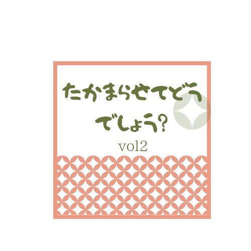 『６月25日　たかまらせてどうでしょう？』
 ameblo.jp/nikuniku0930/e…

Jpop2on2バトル(28組限定)
ショーケース
djイベント

2ON2
バトルエントリー開始
５月３日
21時～

リプへ