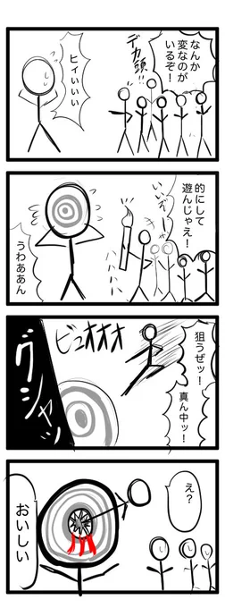【イキイキ4コマ】
周りから浮いている棒人間

#漫画が読めるハッシュタグ
#4コマR 