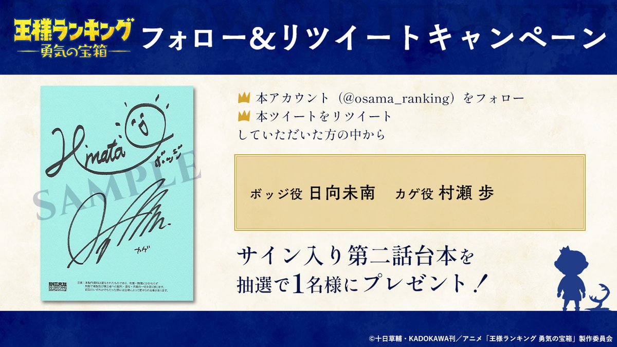 オンラインストア通販売 王様ランキング 非売品 アニメ第12話サイン
