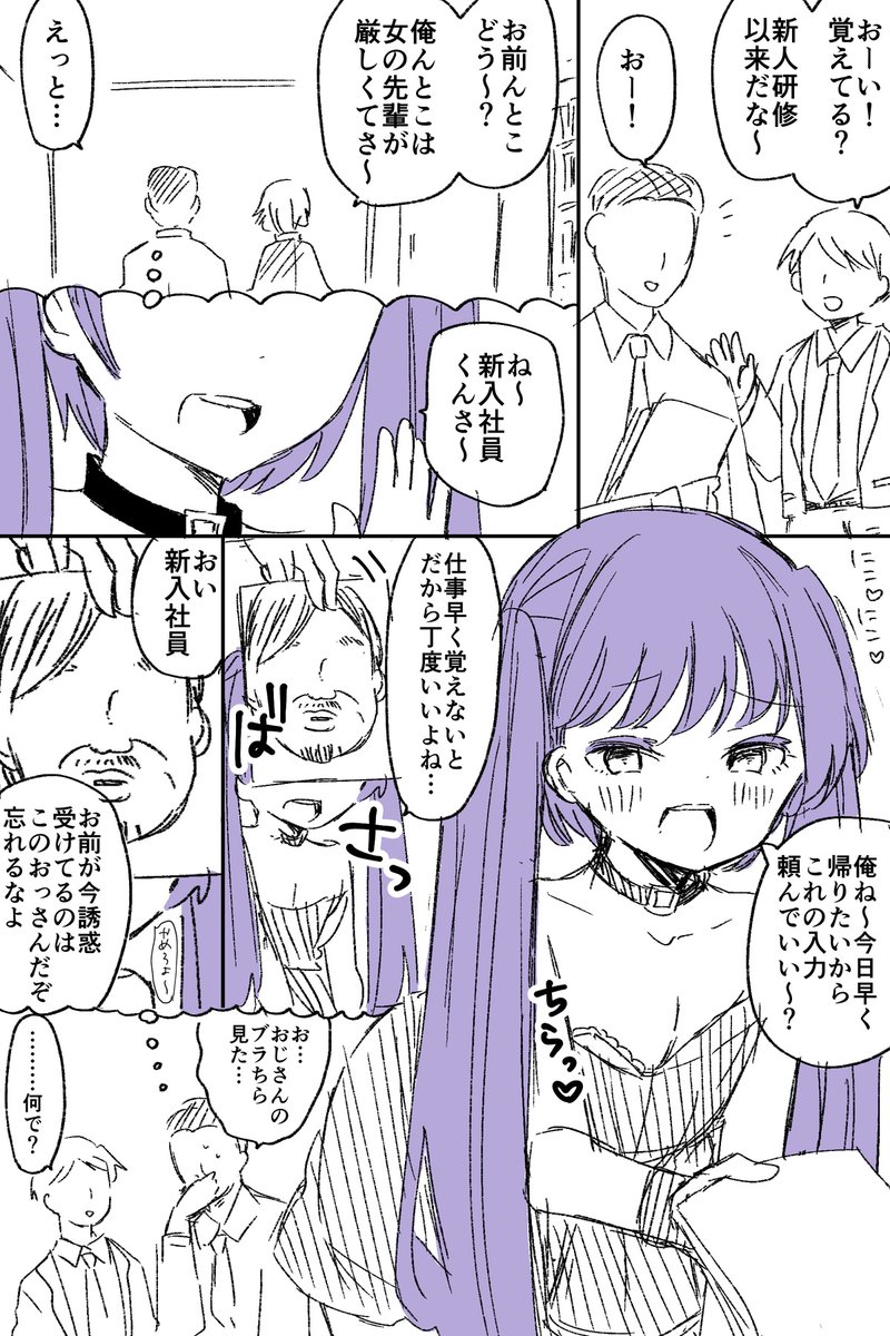 TSして美少女になったおじさん上司がいる会社