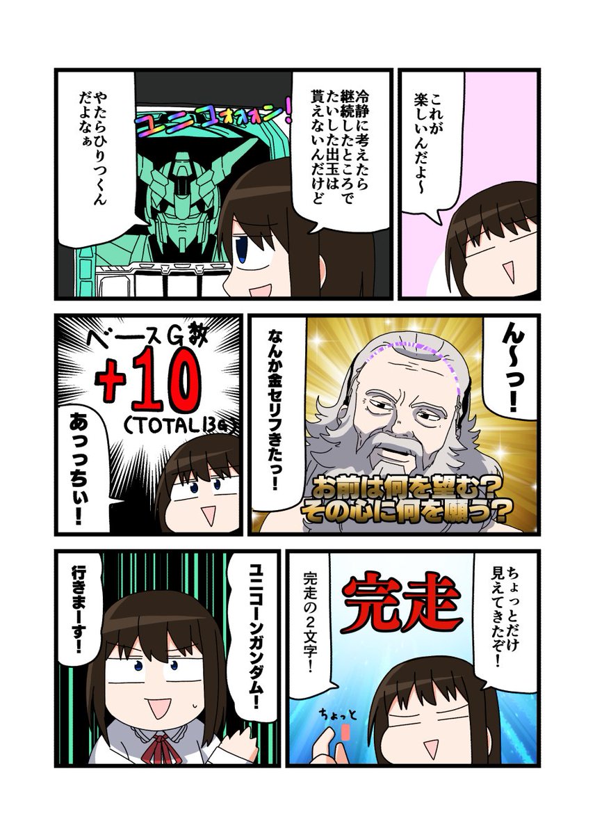 今週のパチスロ漫画です!今回はガンダムユニコーン打ってきました。出玉性能高いわけでもないんだけど「可能性の獣」がやたら楽しいんだよなぁ。(実践店舗アイランド秋葉原店さん)