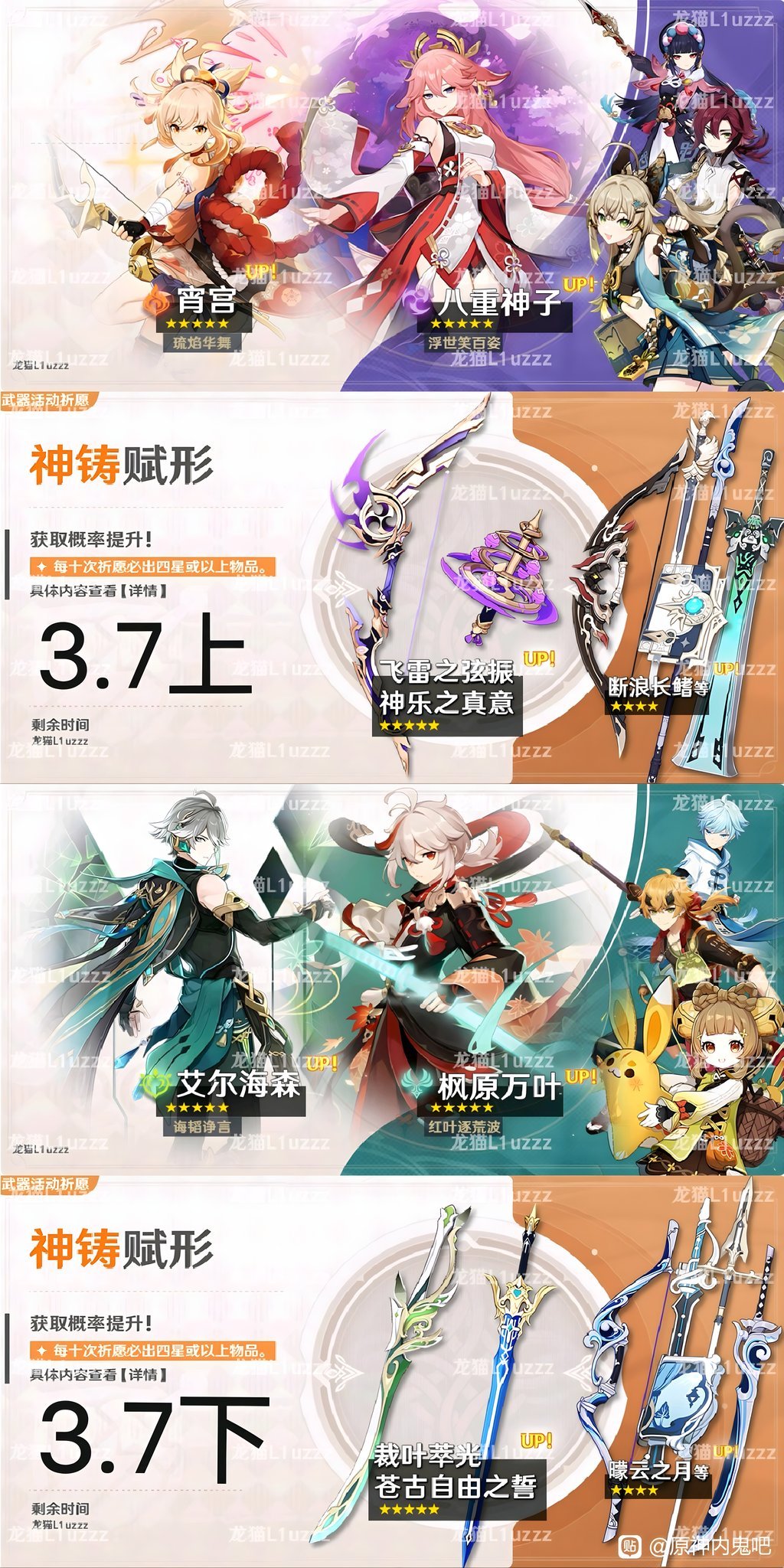 Genshin News & Info (Leaks) on X: “3.7 Banner Speculation (NOT 