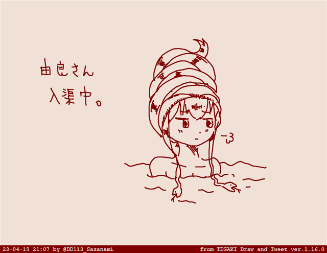 由良さん入渠中の髪イメージ()
うん、トップヘビーだ。転覆間違いな「提督さん?」 #tegaki_dt https://t.co/JTWvjYKuM2