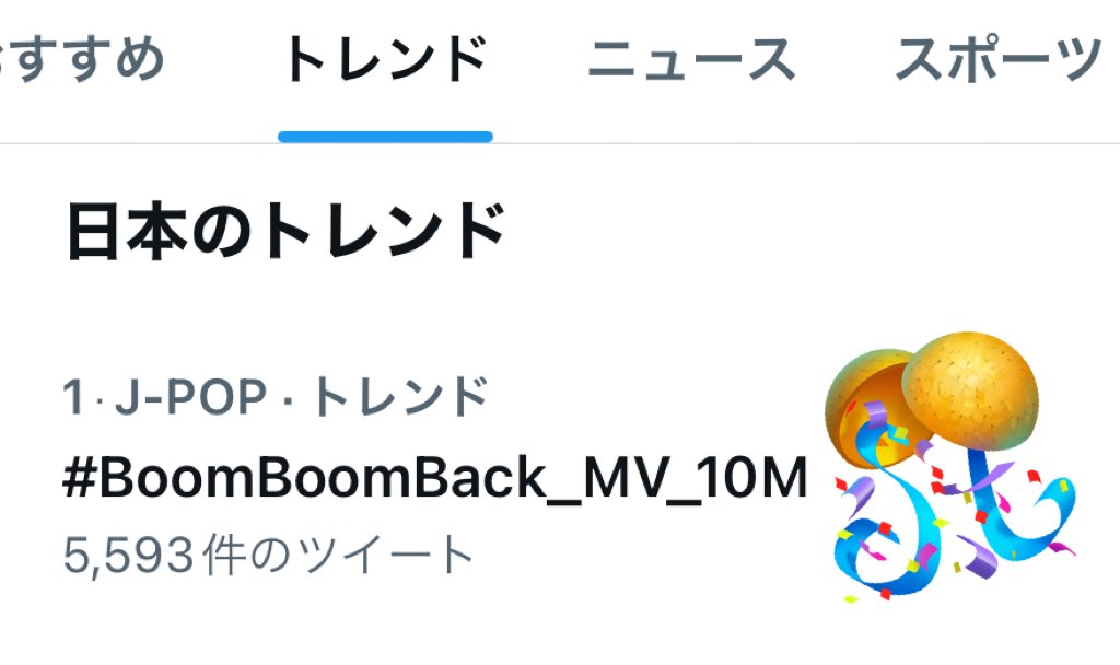 ppgr_0326_bill's tweet photo. トレンド1位！！！
おめでとう㊗️🎉

 #BoomBoomBack_MV_10M https://t.co/HjSOuHynUb