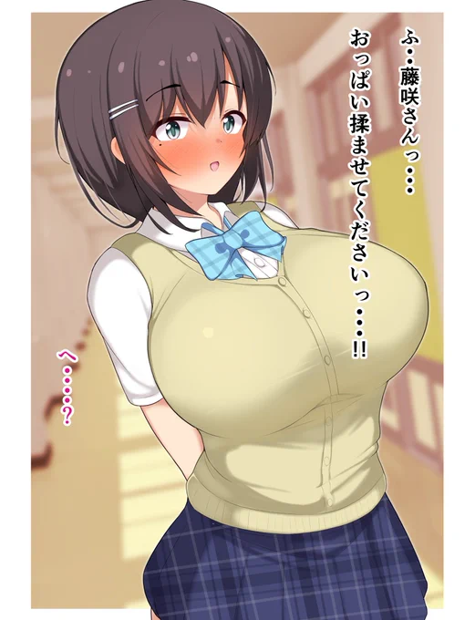 https://t.co/wSCZtUv3KD
https://t.co/19TVbMq0j5
どんどん押し切られる藤咲さん(全84枚)
断れない女の子って…いいよね… 