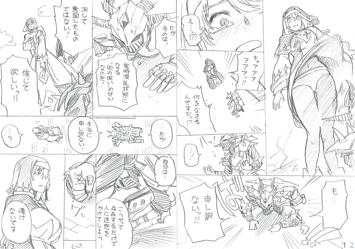 全装備呪われた勇者のお話(2/8) 
