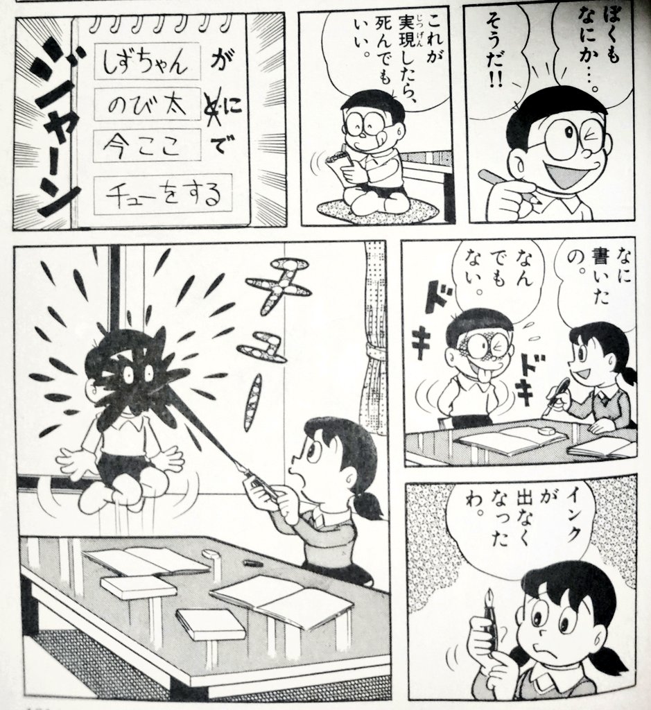 kamenjiro's tweet photo. 藤子F作品の1話内でチューをしたペアの数に着眼してきましたが、チューの回数ではなくバリエーションに注目するなら、『ドラえもん』「○○が××と△△する」のチューは、変わり種である上、お話のオチにもなっていて特異性があります。のび太のスケベ心をあえなく打ち砕く無情のチューでもあります😂 https://t.co/Pgv59hEMVY