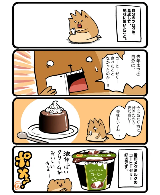 コーヒーゼリー歴1年未満の新参者です☕ #エッセイ漫画 