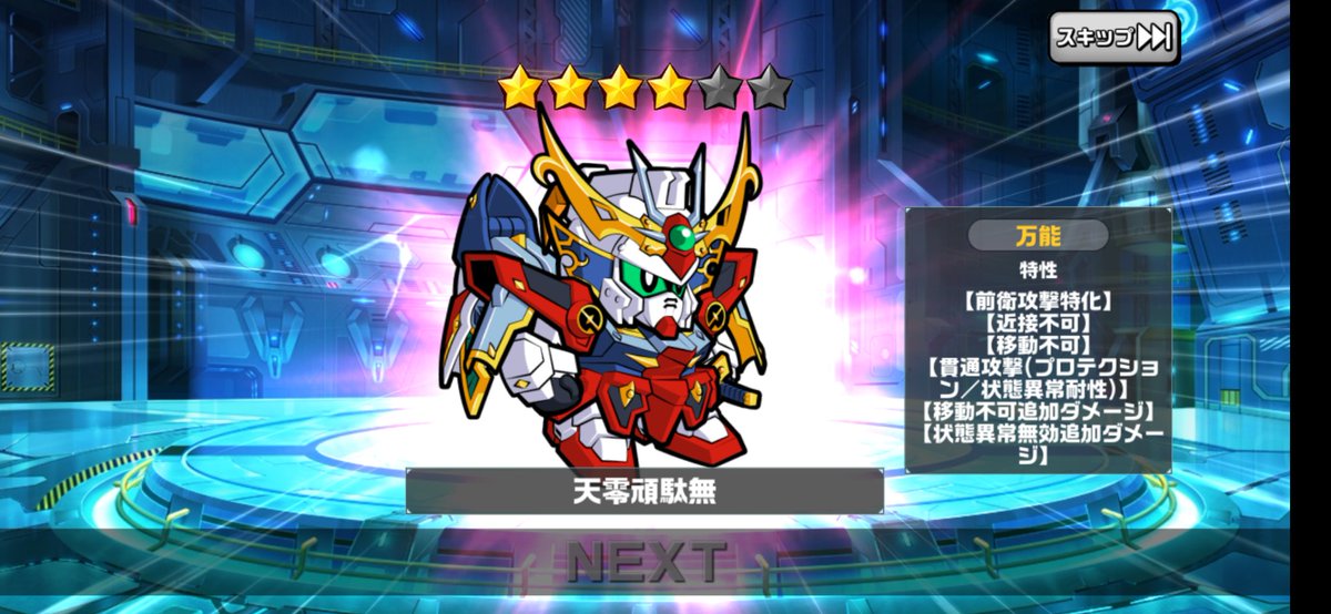moonmin0001's tweet photo. ステップアップガシャをやったところ見事にすり抜け！
すり抜けましたが天零ガンダムが来てくれたので寧ろあり！
#ガンダムウォーズ https://t.co/rab4DkiMaH