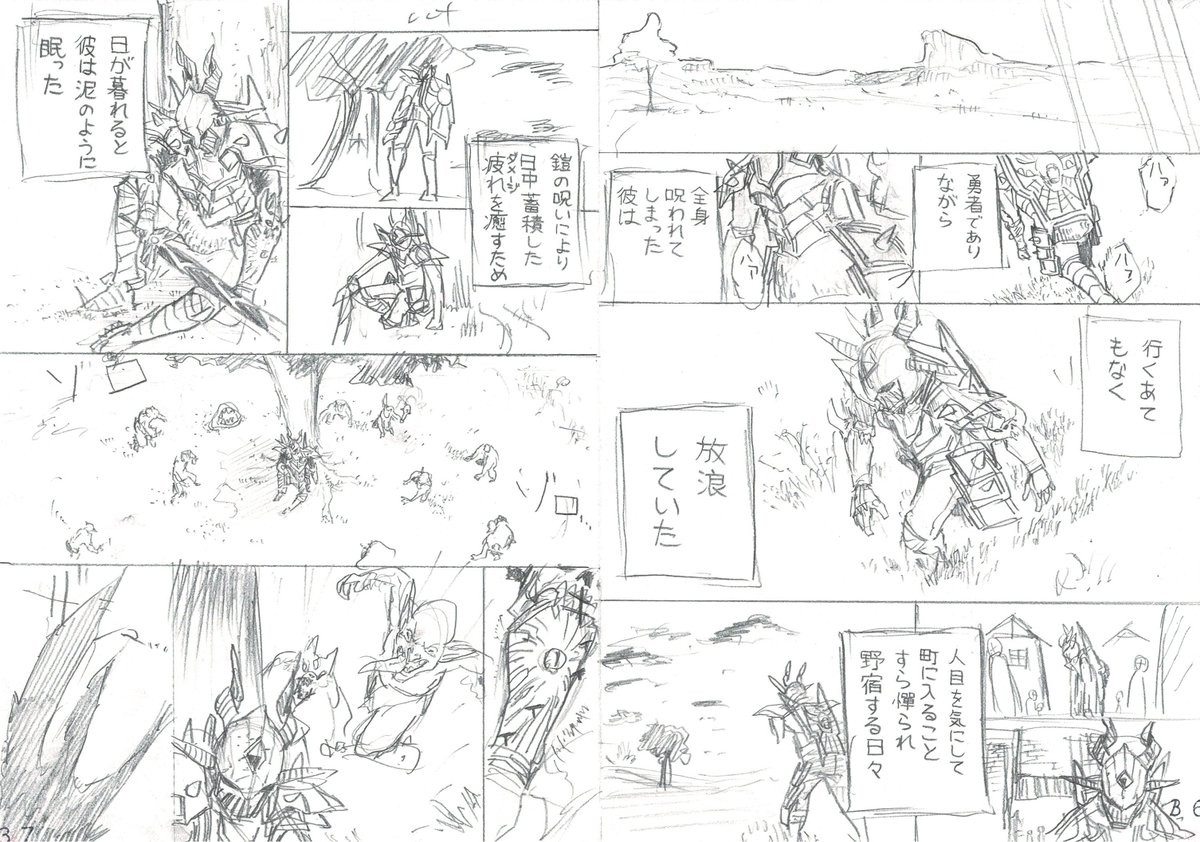全装備呪われた勇者のお話(5/8) 