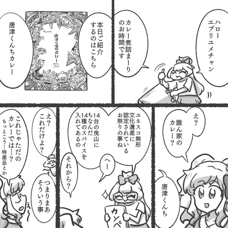 適当カレー再掲載
ひめひめ4号に収録予定です 
