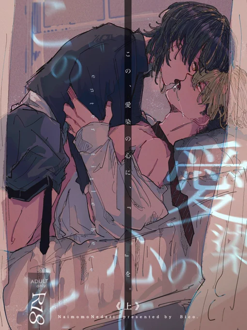 とらふゆ(→→→→→→→→→)新刊の表紙できた血ハロ時期のドロドロセっ本 