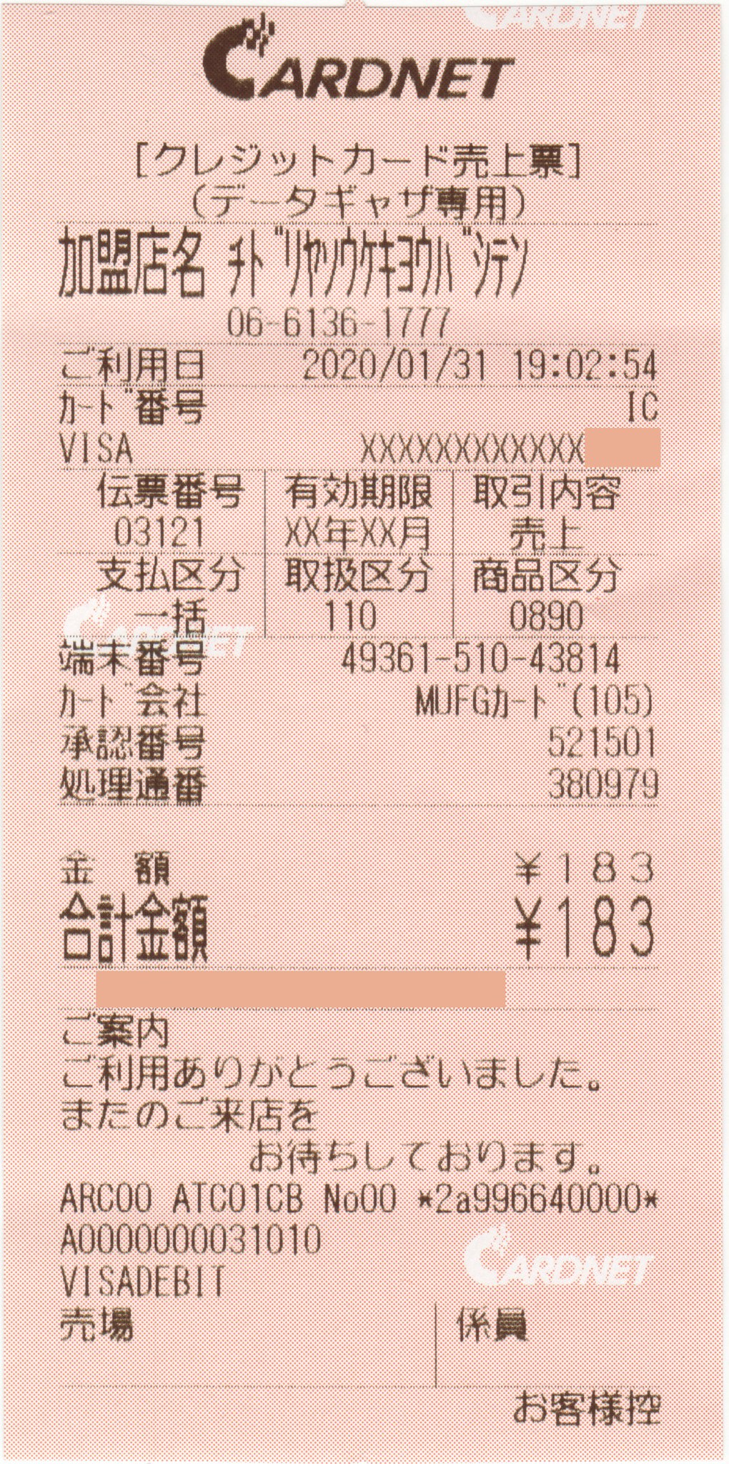 レシート 新品未使用☆マザーガーデン廃盤品 おままごと お店屋さんごっこ