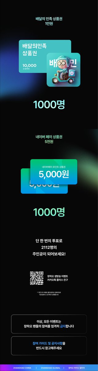 zhanghaogallery's tweet photo. [RT]❤️‍🔥장하오 파이널 생방송 이벤트❤️‍🔥

생방 이벤트에만 6천만원💰
✨에어팟 프로가 무려 1 0 0 개⁉️

🎁TV, 스타일러, 노트북, 아이패드, 애플워치, 다이슨, 에어랩💬
+배민 천명 &amp; 네이버페이 천명
🍀총 2112명!

4/20 저녁, 장하오 투표하기🗳

#장하오 #보이즈플래닛 #BOYSPLANET #ZHANGHAO https://t.co/sCIf8Qpbez