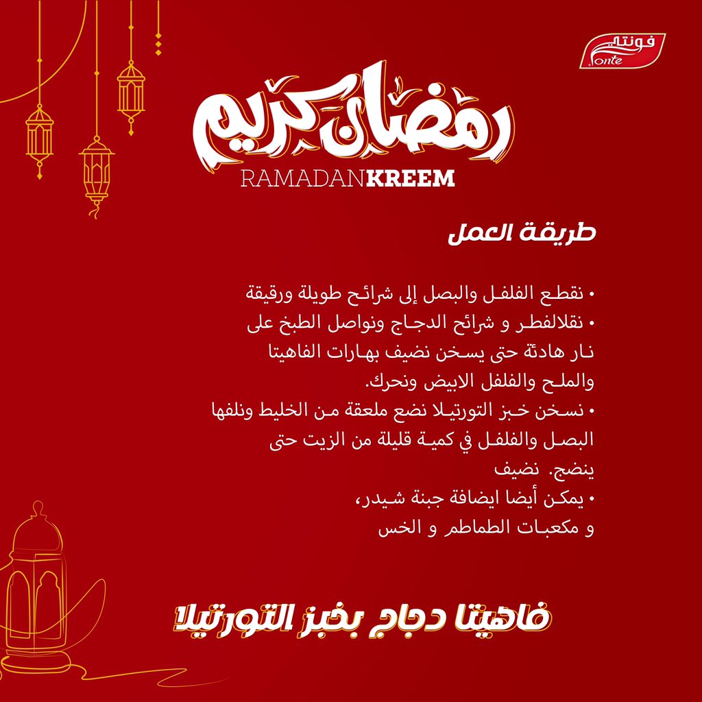 fonte4me's tweet photo. وصفة شهية بخبز التورتيلا من فونتي  !

A new recipe usimg Tortilla bread from Fonte! 

#رمضان_كريم #رمضان #رمضان٢٠٢٣ #Ramadan #RamadanKarim #RamadanKareem #Ramadan2023 https://t.co/0hUsBeVf3x