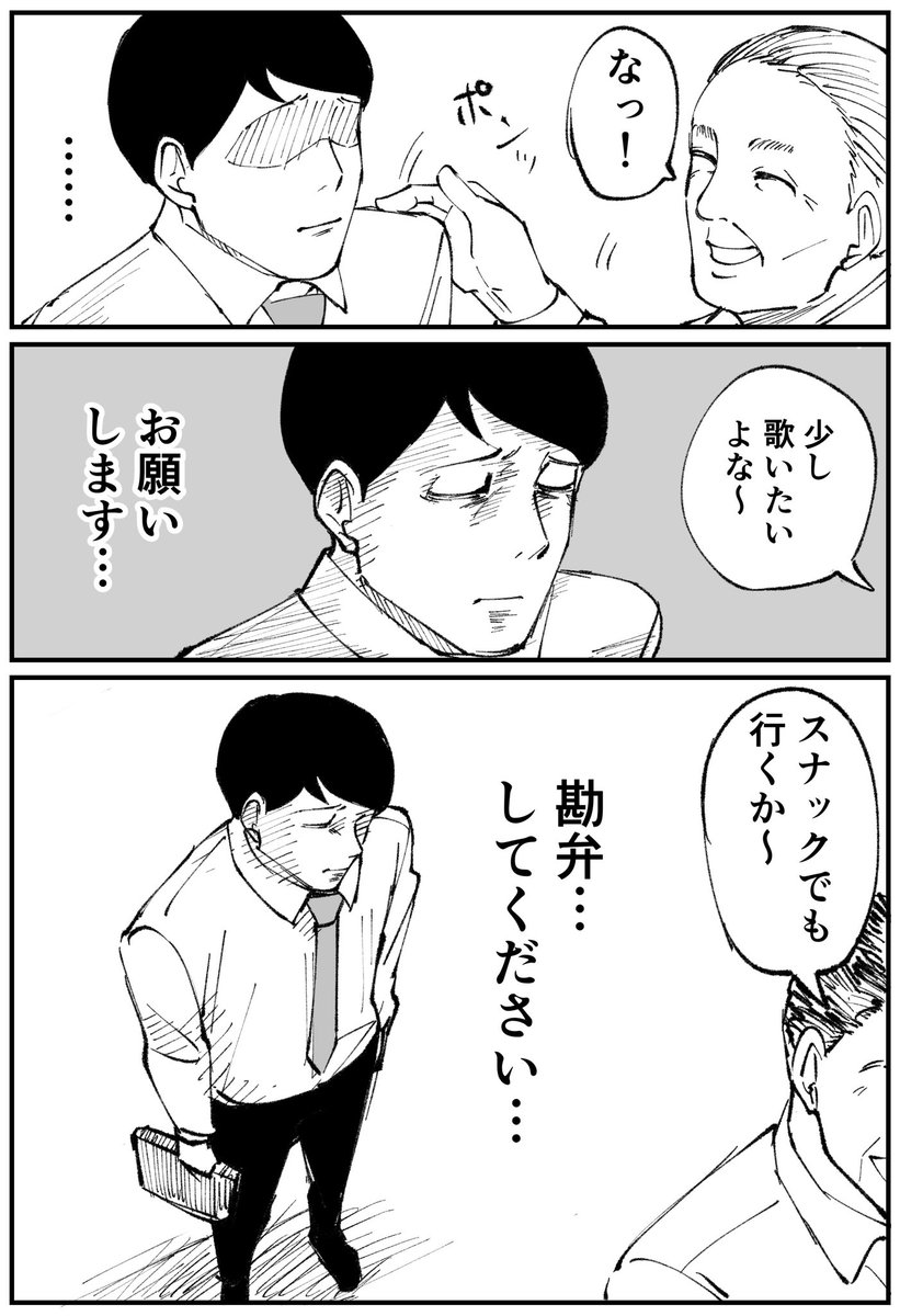 上司と飲みに行ったら地獄だった話　2/2 https://t.co/LSd3YOqABs