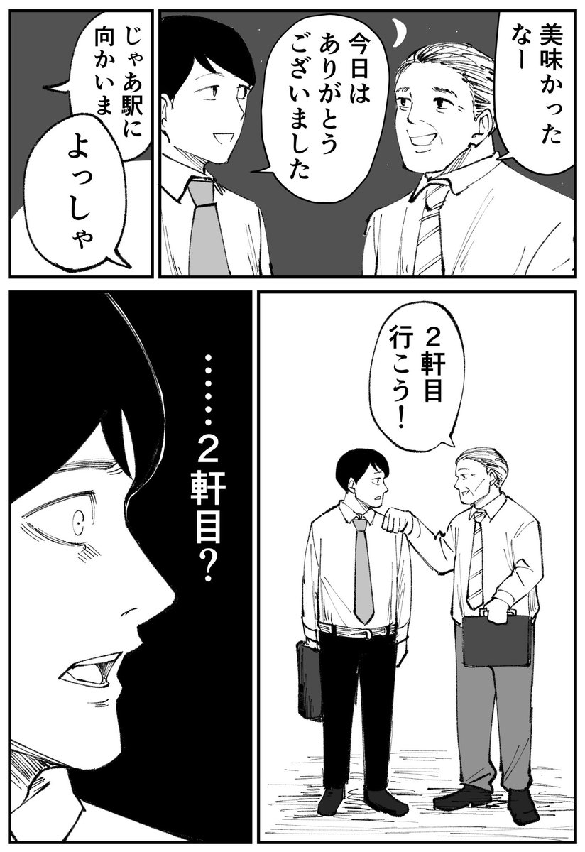 上司と飲みに行ったら地獄だった話　2/2 https://t.co/LSd3YOqABs