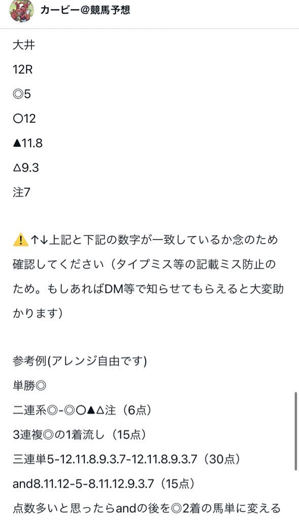 kirby_keiba's tweet photo. 【無料競馬予想】

【いいね👍&フォロー🎉で明日の無料競馬予想🎁】
RT♻️してくれた人優遇

大井競馬参戦して行きます‼️

本日大井9Rから参戦
9R◎4番人気1着🎯◎→◯→▲総取り万馬券🎯
10R◎3番人気1着🎯◎→▲→△総取り🎯
11R◎◯▲🎯
12R◎8番人気2着◎▲△買い目通りで【16万馬券🎯】

12Rは買い目通りで16万馬券🎯

【期待値大】で8番人気本命はなかなかヒリつきましたね

明日も特大任せてください‼️