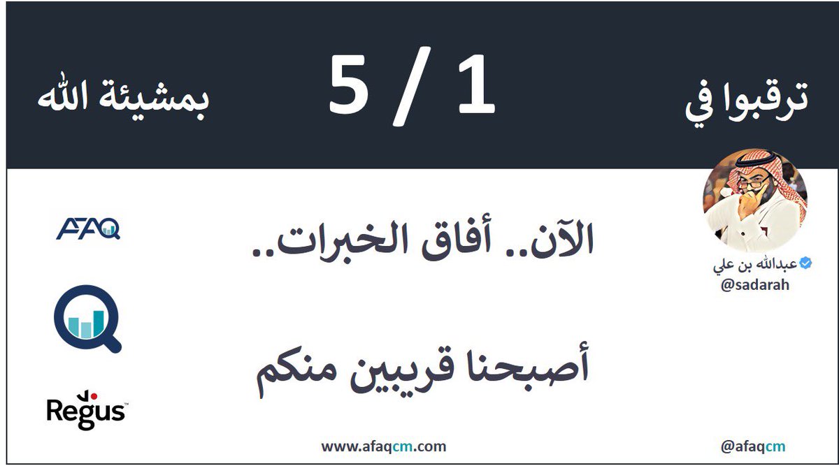 قريباً بمشيئة الله..

عيدنا #افاق <a href="/afaqcm/">آفاق AFAQ</a> 

#بيئة_العمل #المجتمع_الوظيفي #تطوير #صناعه #ارامكو
