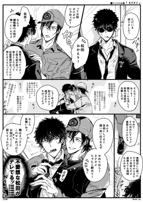 ※2022.10に描いてたやつ上げ
【萩松ワンドロ】『お題:ネクタイ』
※生存ifで爆処&臨時で捜一 ※1h+1h 