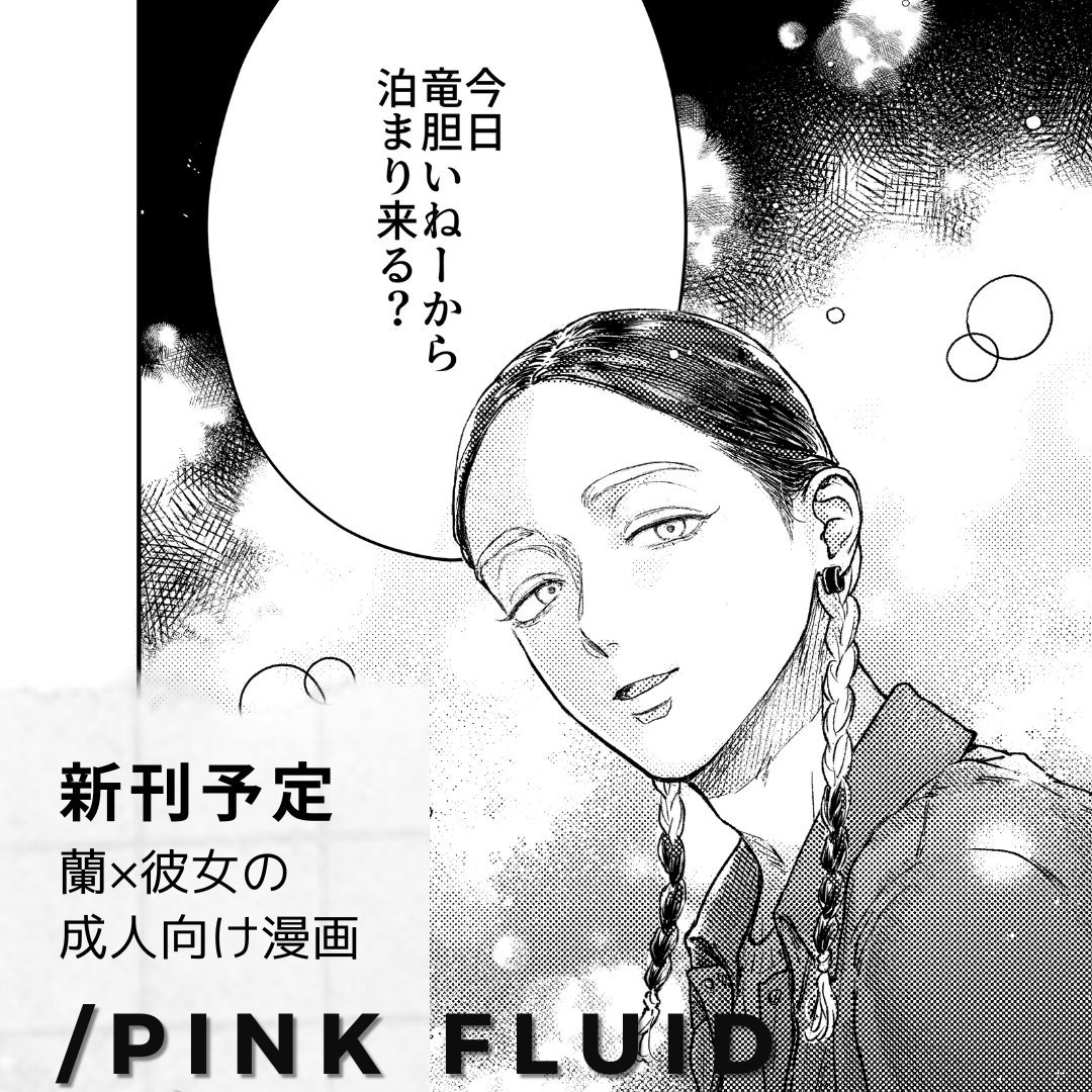 5/26(金)-27(土)開催『その兄弟、極悪につき。II』にサークル参加申込しました! 
新刊▷ranちゃんと彼女のラブラブ成人向け漫画本を予定しています～
https://t.co/CE2WhLdb7n 
#tkrv夢 