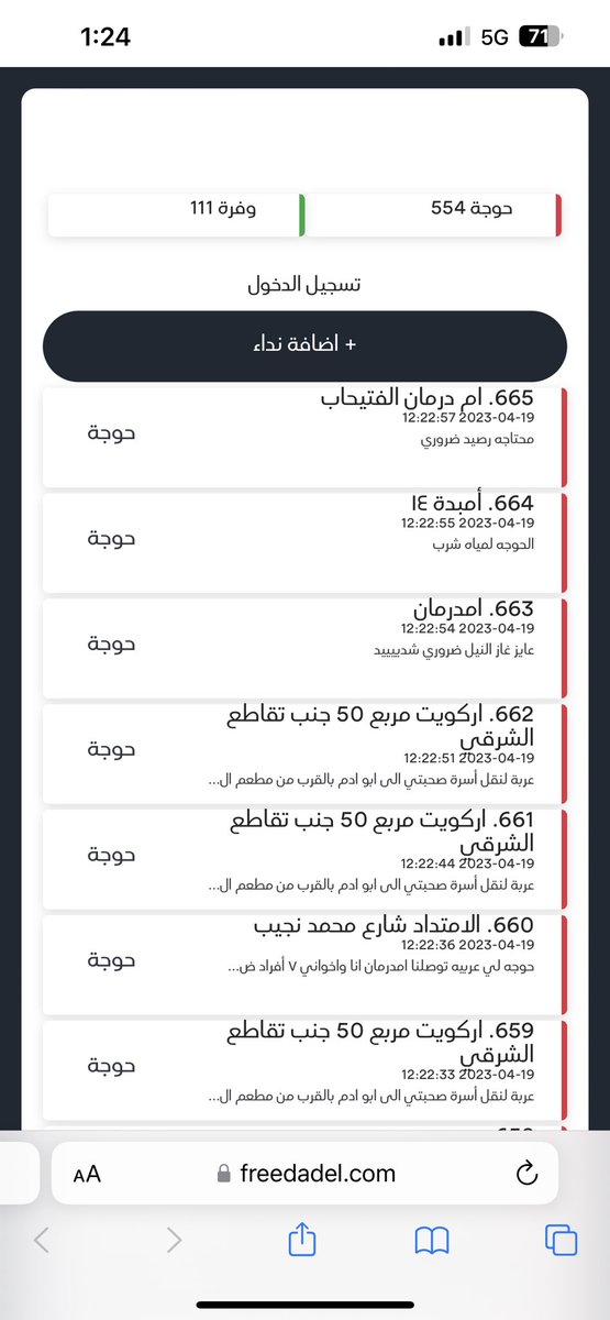 مجهود عظيم عملوه شباب 

freedadel.com

في الرابط دا لو عندك حوجة بتنزلها ولو عندك حاجة متوفرة عايز تساعد بيها برضو بتنزلها فيه .. الناس تنشرو علي اوسع نطاق وربنا يقويكم ويحفظكم جميعا يارب.

#ريتويت

#السودان