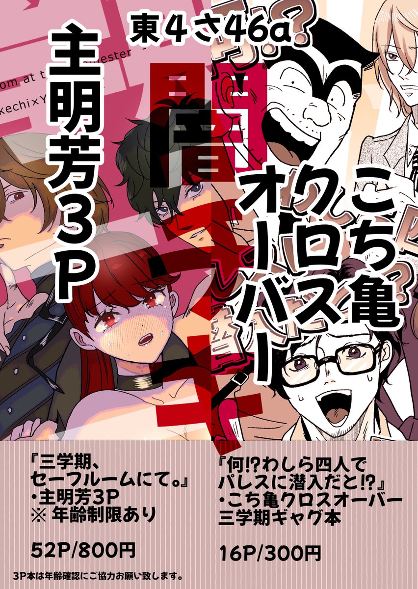 5/3 スパコミ 超イセカイのカイトウ2023
お品書きとサンプルの告知です。
【東4ホール/さ46a】
新刊二冊出します!
↓新刊サンプルはそれぞれツリーに 